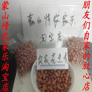山东特产农家特产绿色生米红皮坚果炒货250g生花生榨花生米生仁