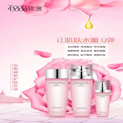 香港妆度 安肌减龄护肤套盒 减龄水 减龄乳 减龄精华
