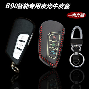 一汽奔腾B90 X80 B50 B70钥匙包2016新品汽车专用夜光真皮钥匙套