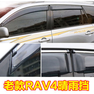 10/11/12老rav4晴雨挡09-13款RAV4雨眉车窗亮条晴雨挡遮雨板改装