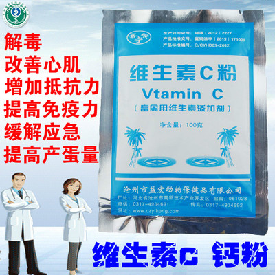 兽用维生素C粉 兽药猪鸡禽鱼药禽用维生素可溶性粉 VC粉 100g