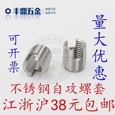 303不锈钢302型自攻螺套自攻牙套开槽螺纹保护套衬套M2M2.5M3-M14