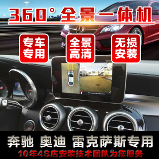 奔驰360度全景一体行车记录仪高清1080p轨迹倒车监控系统影像促销