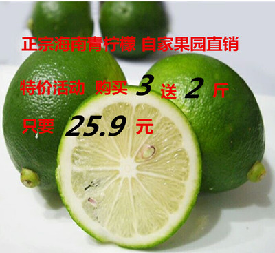【特价】海南新鲜水果  青柠檬  柠檬  5斤装包邮