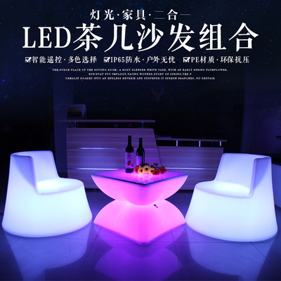 伦悦LED酒吧发光桌椅组合 创意户外休闲桌椅套件欧式咖啡厅小沙发