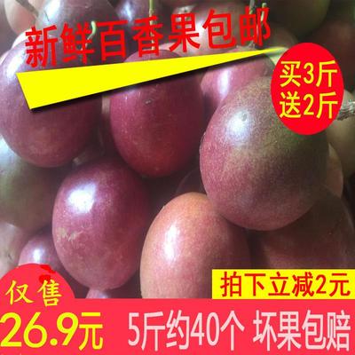 新鲜水果广西农家百香果5斤中大果西番莲鸡蛋果包邮买3斤送2斤
