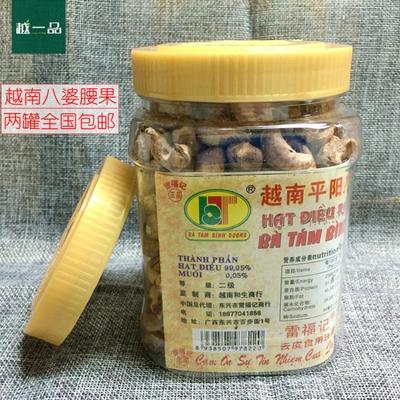 越南进口特产 正品平阳八婆腰果500g盐焗带皮罐装腰果 两罐包邮