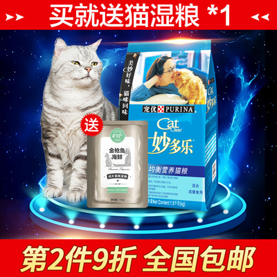 全国包邮波奇雀巢普瑞纳妙多乐猫粮均衡营养成猫粮1.5kg 宠物猫粮
