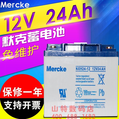 Mercke默克蓄电池12V24AH UPS电源后备电池发电站供用应急灯电池