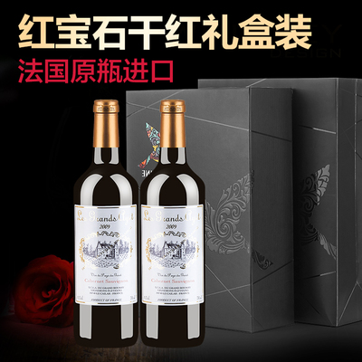 红宝石 波尔多干型红葡萄酒 法国原瓶进口红酒 双支装高档礼盒