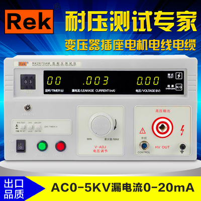 美瑞克5KV耐压测试仪RK2672 交直流耐压机测试仪高压机RK2670AM