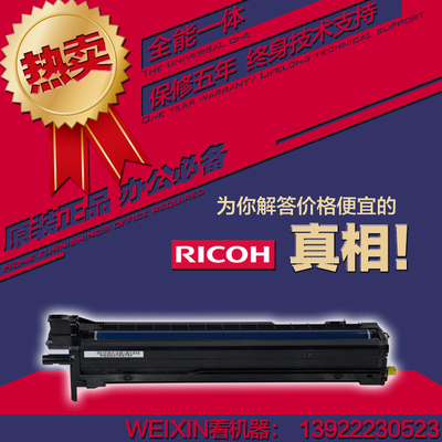 理光MPC2550/C3300/C5000/C4501原装套鼓感光鼓硒鼓 复印机组件
