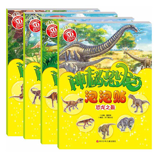 恐龙探险游戏泡泡贴3-4-5-6岁幼儿童立体贴纸书可反复撕贴贴画书