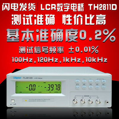 同惠lcr数字电桥TH2811D 电容电感电阻测量仪电桥测试仪TL2812D