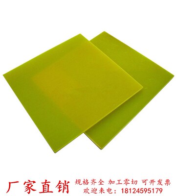 环氧板/棒3240环氧玻璃纤维板树脂板FR-4水绿色黄色环氧板G10/11