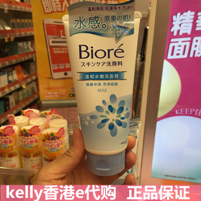 香港代购碧柔洗面奶温和水嫩洗面膏/洁面乳100g干性敏感肌肤