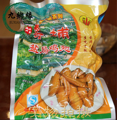 梅州客家特产嘉埔盐焗鸡翅小吃零食休闲食品真空包装热销中400克