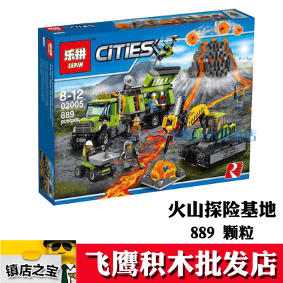 乐拼02005正品城市系列60124兼容乐高火山探险基地拼装积木玩具