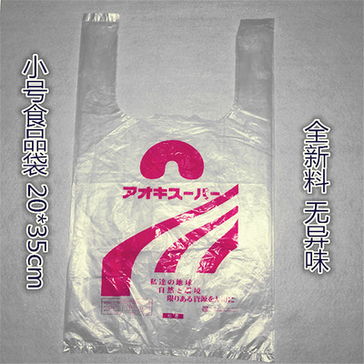 厂家直销20*35塑料袋礼品袋子背心袋超市购物袋马夹打包袋子批发