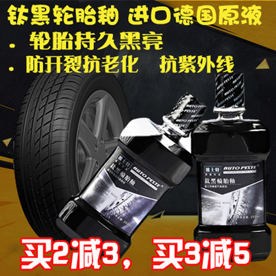 德国正品轮胎釉液体汽车轮胎蜡清洗去污光亮剂增黑上光轮胎保护剂