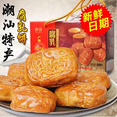鹏发腐乳饼500g 传统糕点 潮汕特产腐乳饼肉 全国多省包邮