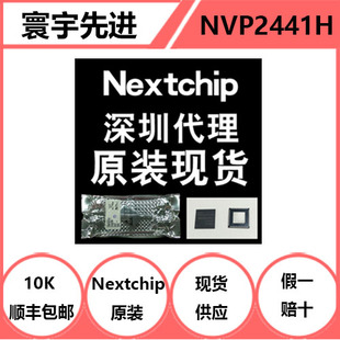 原装 NVP2431H NVP2441H 芯片nextchip 现货全新进口 询价为准