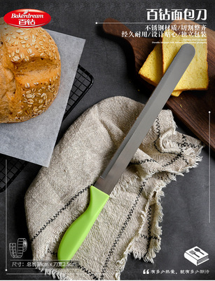 百钻面包刀 不锈钢 蛋糕刀 家庭烘焙专用  锯齿刀 蛋糕面包切刀
