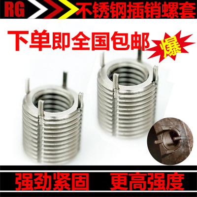 不锈钢插销型螺套轻重型 自攻螺套 螺堵 键锁是螺纹护套M2-M12