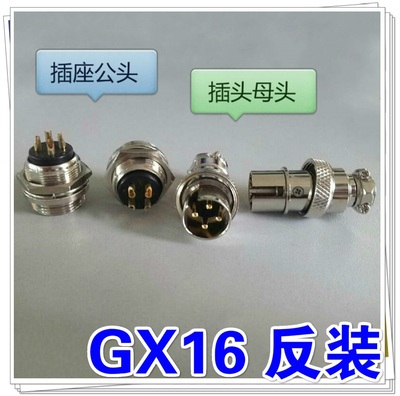 GX16航空插头2芯3芯4芯5芯6芯8芯M16连接器GX16反装航空插头插座