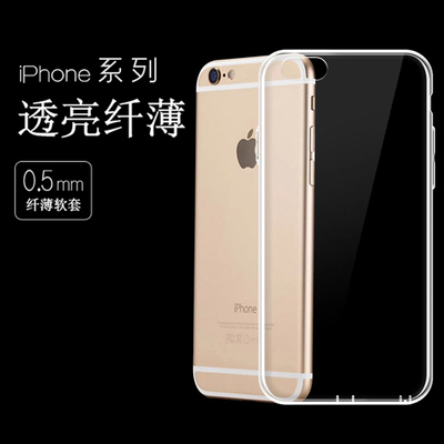 新款iphone6手机壳6s苹果6plus手机壳硅胶透亮超薄5se保护套软