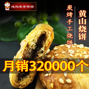 安徽特产黄山烧饼40个梅干菜扣肉金华酥肉松饼小吃休闲零美食糕点