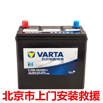 瓦尔塔45AH电瓶适配吉利长安之星中意夏利N3北京汽车蓄电池