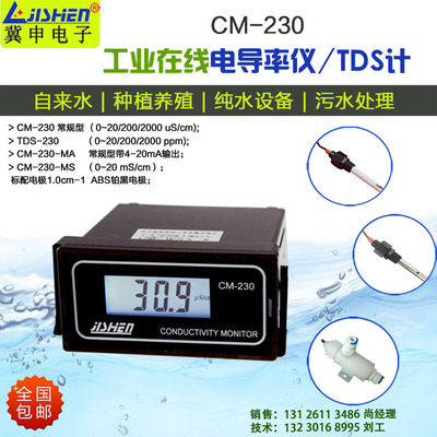 CM-230电导率仪 在线电导仪 TDS仪表 EC计电导率电极替代CCT-3320