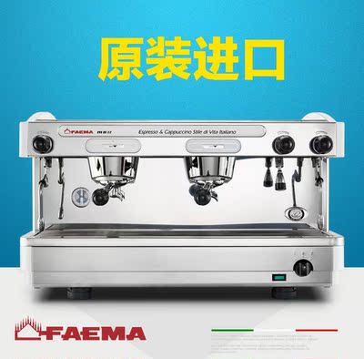 飞马/FAEMA E98商用半自动咖啡机电控A2/手控S2 意大利原装进口