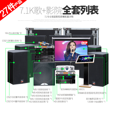 玛仕 YK8-7.1别墅家庭娱乐影院+KTV系统 定制 全国上门布线设计安