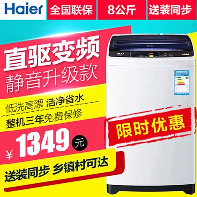 Haier/海尔 EB80BM2TH 8KG 海尔全自动洗衣机/变频波轮/静音/包邮