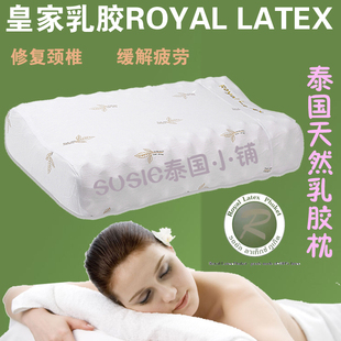 泰国乳胶枕头Royal Latex皇家RoyalLatex正品纯天然颈椎按摩护颈