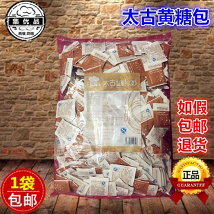 包邮 Taikoo太古黄糖包赤砂糖咖啡调糖伴侣咖啡厅专用 整袋5gX454