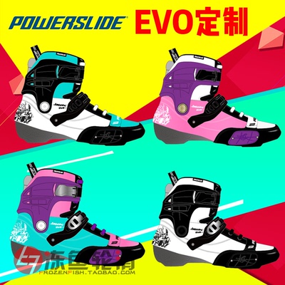定制款Powerslide/彩色EVO宝狮莱平花鞋上鞋全碳鞋面整鞋轮滑鞋