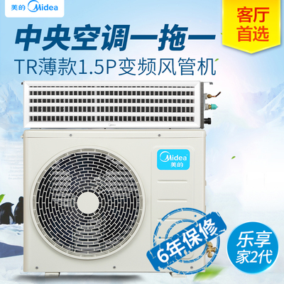 嵌入式家用中央空调冷暖定速变频风管机TR1.5p 大2/3匹变频空调