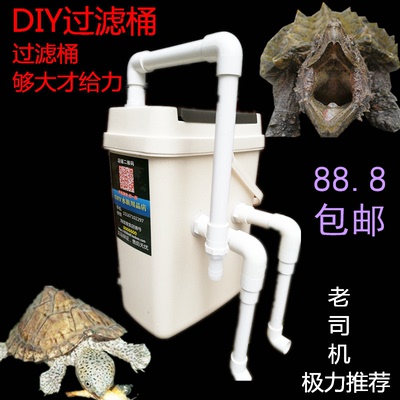 DIY过滤桶 垃圾桶过滤 DIY茶渣桶过滤 龟用鱼用 过滤桶 培菌神器