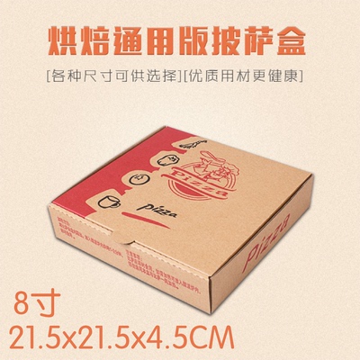 厂家直销  8寸披萨盒子 定做披萨盒子包装盒烘培披萨盘包装盒