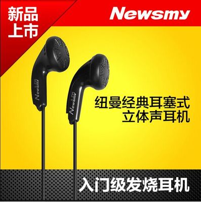 纽曼 P06音乐耳机强劲低音高品质耳塞式手机MP3/MP5平板耳机