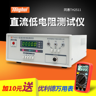 同惠直流低电阻测试仪TH2511/2512/A/B/2513/A毫欧表低电阻微欧计