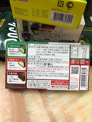 日本进口不二家LOOK 3种类抹茶/黄豆粉/黑糖夹心巧克力43g12粒