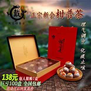 陈皮普洱茶柑普茶新会特产8个装礼盒云南普洱茶熟茶养生茶包邮