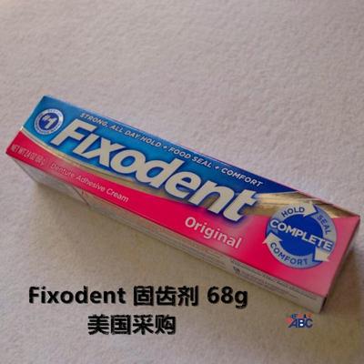 现货 美国 Fixodent义齿粘合剂/假牙稳固剂/固齿剂68克 正品包邮