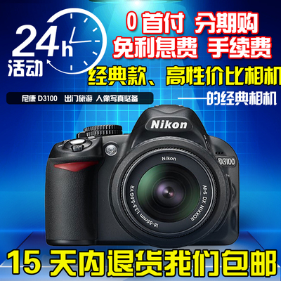 全新国行 全国联保Nikon/尼康D3100套机 单反数码相机D3200 D5100