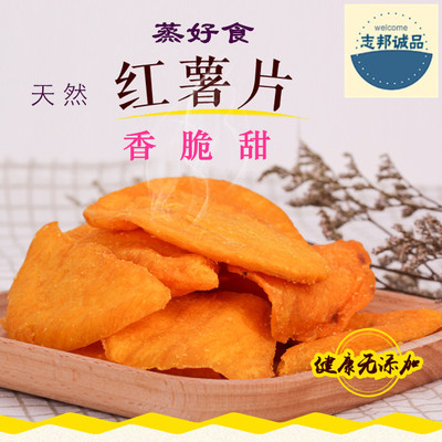 江西特产百丈泉天然红薯片香脆甜100g*5独立小包装休闲零食小吃