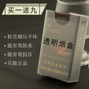 买一送九中港香菸盒子烟盒超薄20支装防潮透明塑料烟盒套包邮